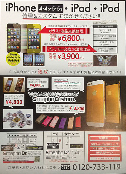 iPhone修理のスマフォドクター石川